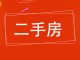 鸿康嘉苑